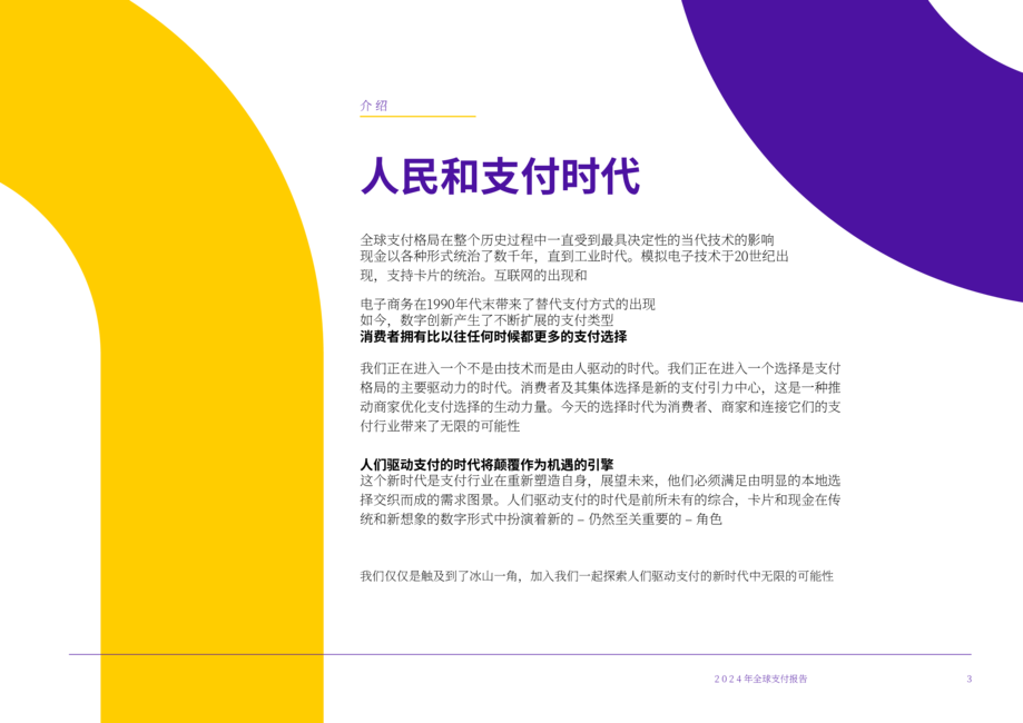Worldpay:2024全球支付报告(第九版)(英文版)
